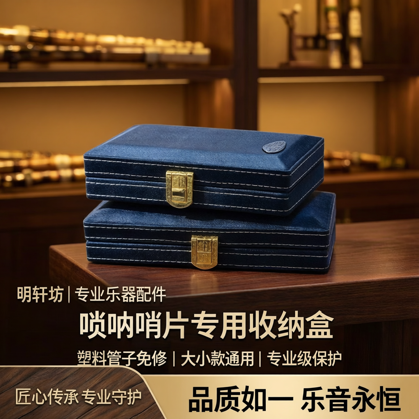 明轩坊唢呐哨片盒专业乐器配件盒唢呐塑料管子免修哨片大小款通用