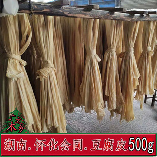 湖南会同特产手工豆腐皮干货油豆皮农家自制非腐竹火锅食材一斤