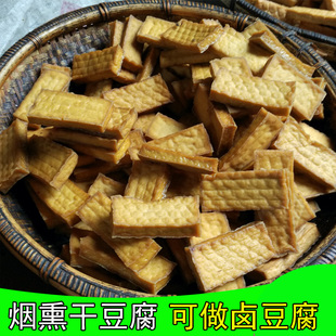 湖南怀化会同特产原味柴火烟熏豆腐干若水农家自制干豆腐豆香干子