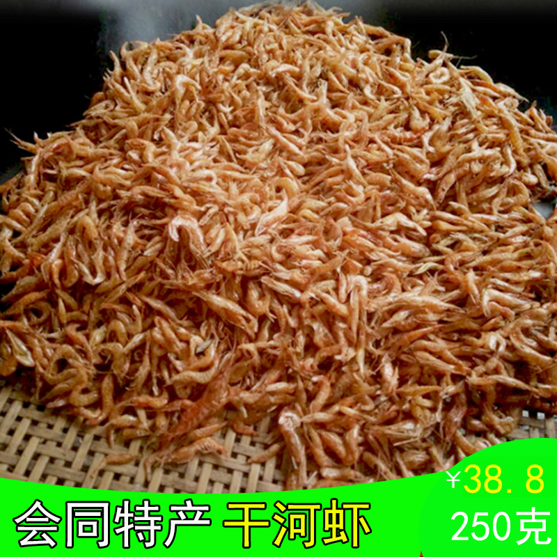 湖南湘西怀化会同特产淡水河虾自家火炕干虾子本地虾干货250g