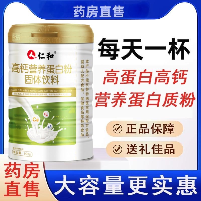 仁和高钙蛋白质粉正品中老年人营养品成人营养粉900g送礼罐装防伪,保健食品/膳食营养补充食品,大豆分离蛋白/混合蛋白,淘宝优惠券,粉丝福利购,淘宝优惠卷