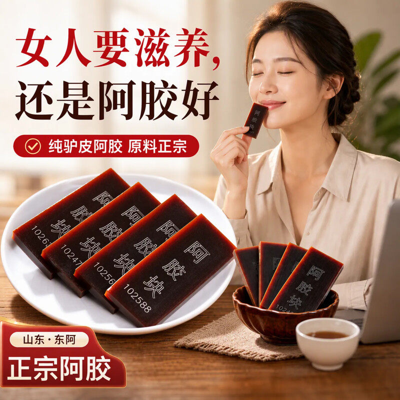 阿胶块正品驴皮阿胶片山东驴胶块正宗熬纯手工阿胶糕原料阿胶原块
