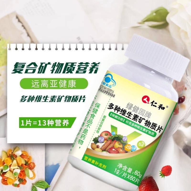 仁和多种维生素矿物质片成人维生素B族缓解疲劳男女成人老人通用,保健食品/膳食营养补充食品,维生素/复合维生素,淘宝优惠券,粉丝福利购,淘宝优惠卷