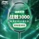 李宁羽毛球拍战戟3000全碳素纤维控制型专业进阶训练控球比赛单拍