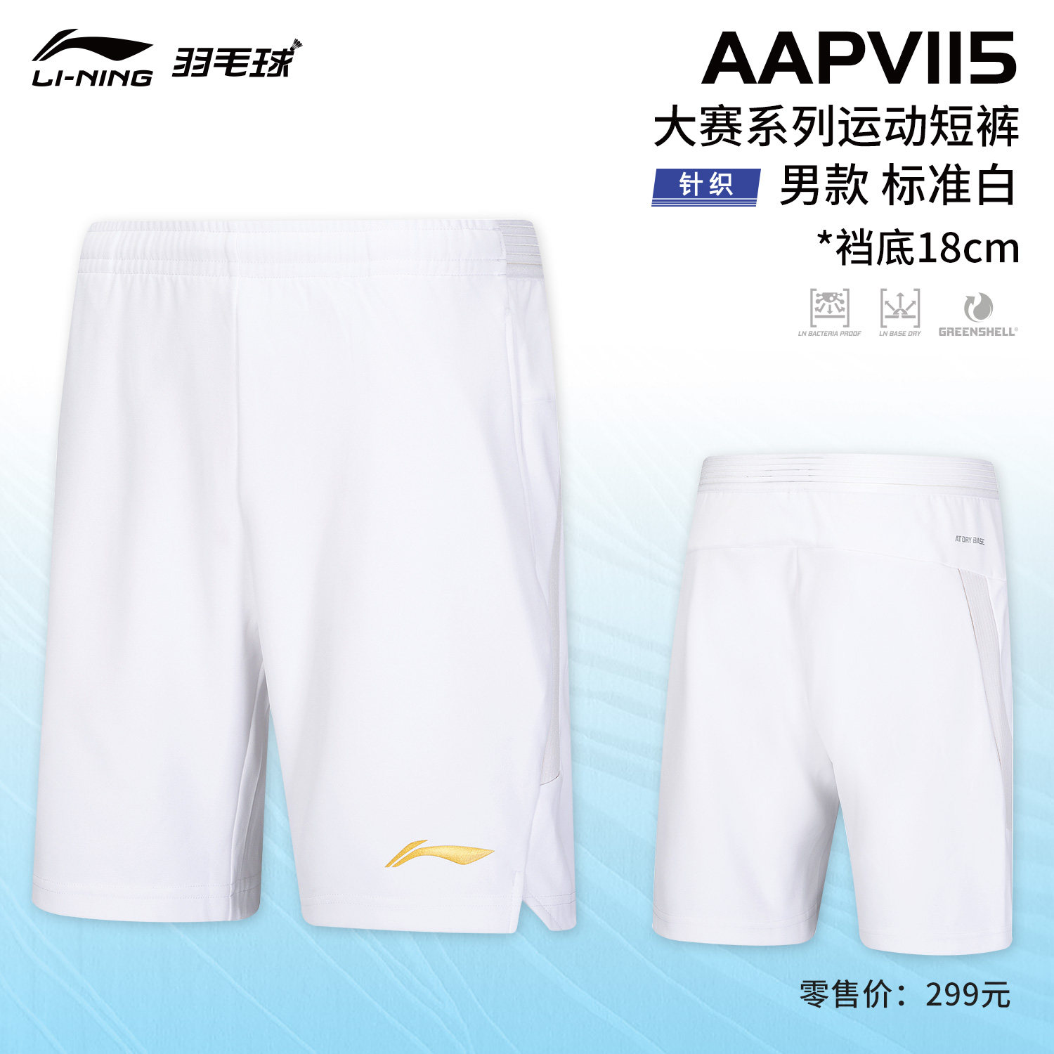 李宁羽毛球服短裤男大赛系列透气舒适专业比赛训练运动裤AAPV115