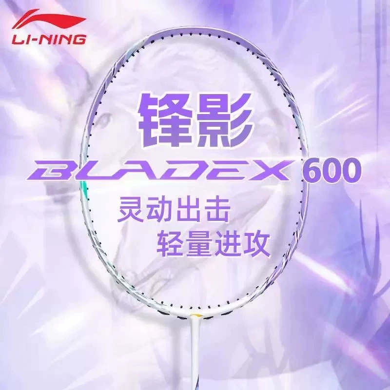 李宁锋影600超轻全碳素羽毛球拍