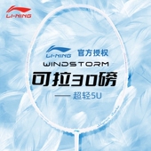 李宁羽毛球拍超轻风暴系列WS79SH高弹碳纤维黑白进攻成人专业单拍