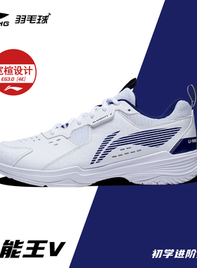 李宁羽毛球鞋男女全能王V系列耐磨舒适透气减震运动训练鞋AYTT001
