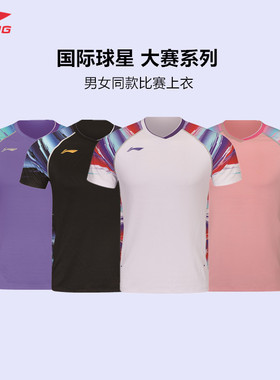 李宁羽毛球服国际球星大赛服男女专业比赛上衣运动服AAYW041 042