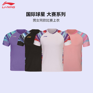 李宁羽毛球服国际球星大赛服男女专业比赛上衣运动服AAYW041 042