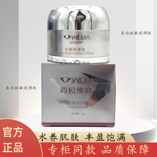 克拉维纳雪颜保湿霜30g伽馨美琪尚美琦小银管酵素液肌底霜美容院