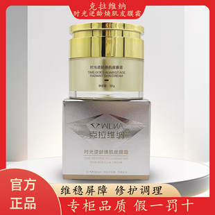 克拉维纳时光逆龄焕肌皮膜霜30g修护皮脂膜水润细致肌底霜保湿霜