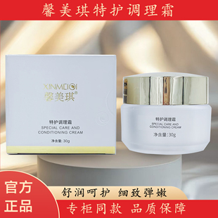 馨美琪特护调理霜30g调理精华液安心水伽美琪尚美琦克拉维纳正品