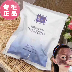 陶氏真品植物海藻面膜清爽型柔肤靓舒敏修护补水控油祛痘清洁亿肽