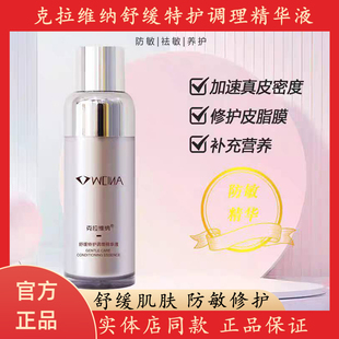 克拉维纳舒缓特护调理精华液舒润呵护补水保湿特护调理霜安心水