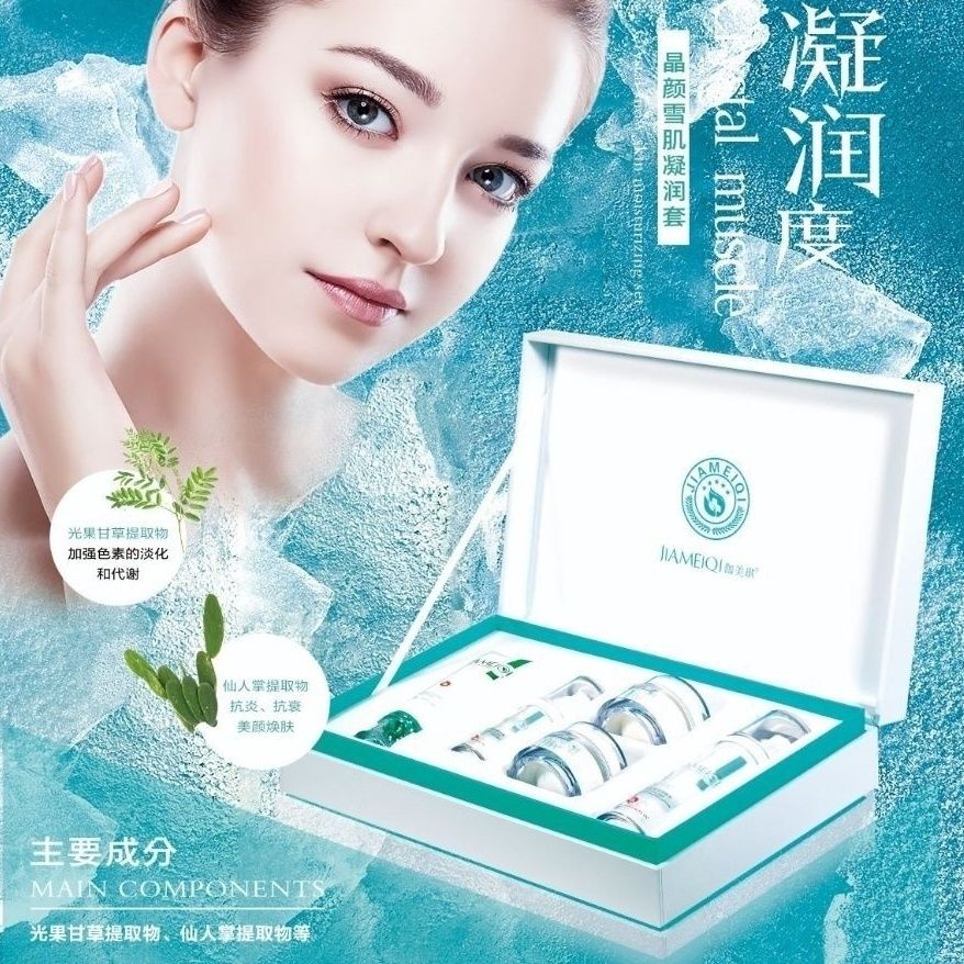 伽美琪晶颜雪肌凝润套(五件套)补水祛黑滋养润泽抗衰老柔润通透