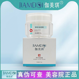 伽美琪草本祛痘霜30g软化角质润护痘痘肌油脂净透肌肤补充水分