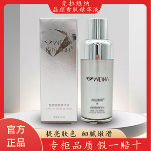 克拉维纳晶颜雪肌精华液30ml滋养修护保湿悦光小棕瓶精华液凝润套