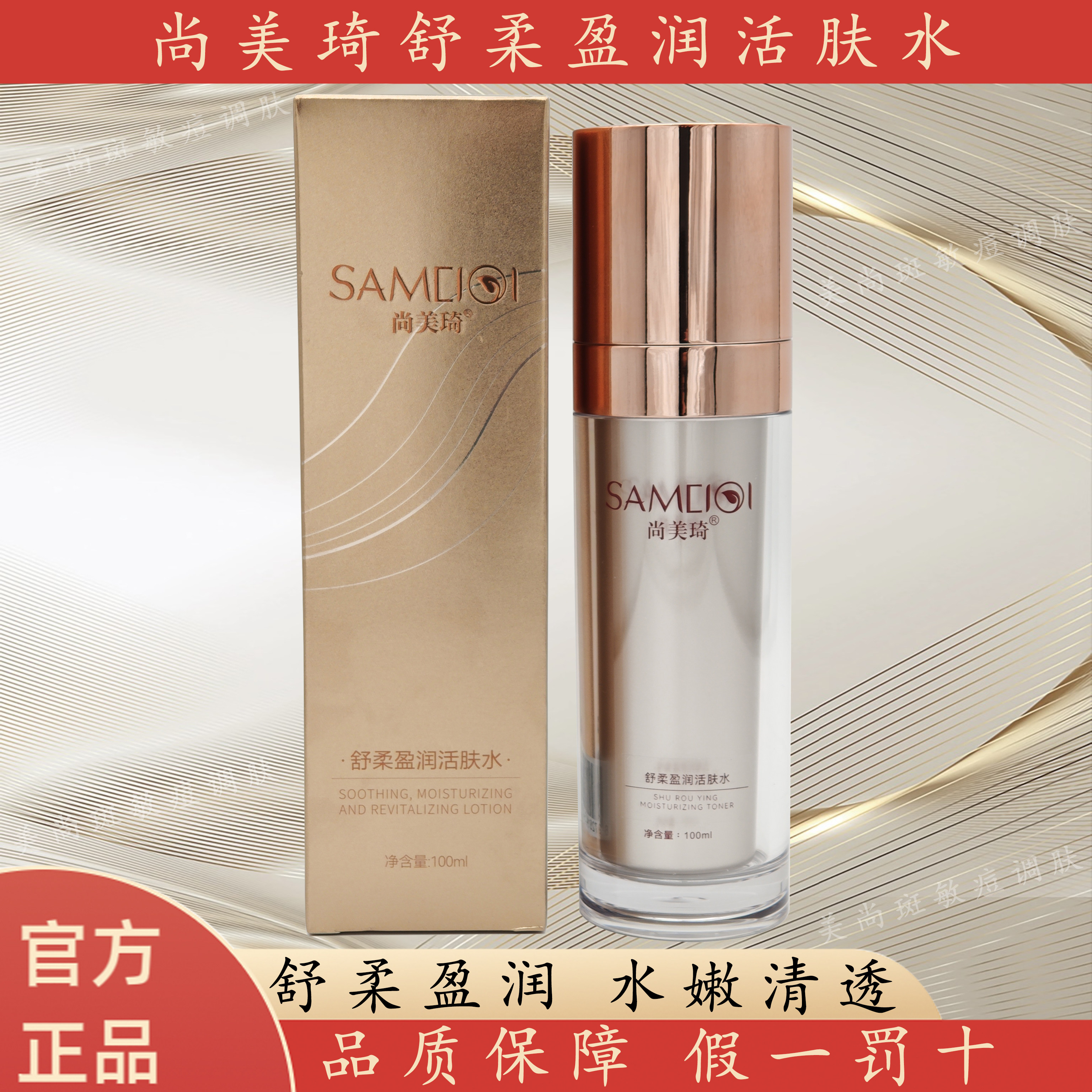 尚美琦舒柔盈润活肤水100ml保湿洋甘菊安心水美肌水清爽补水滋润