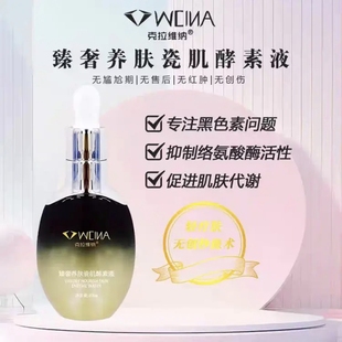 正品克拉维纳臻奢养肤瓷肌酵素液30ml提亮肤色小棕瓶肌底霜三剑客