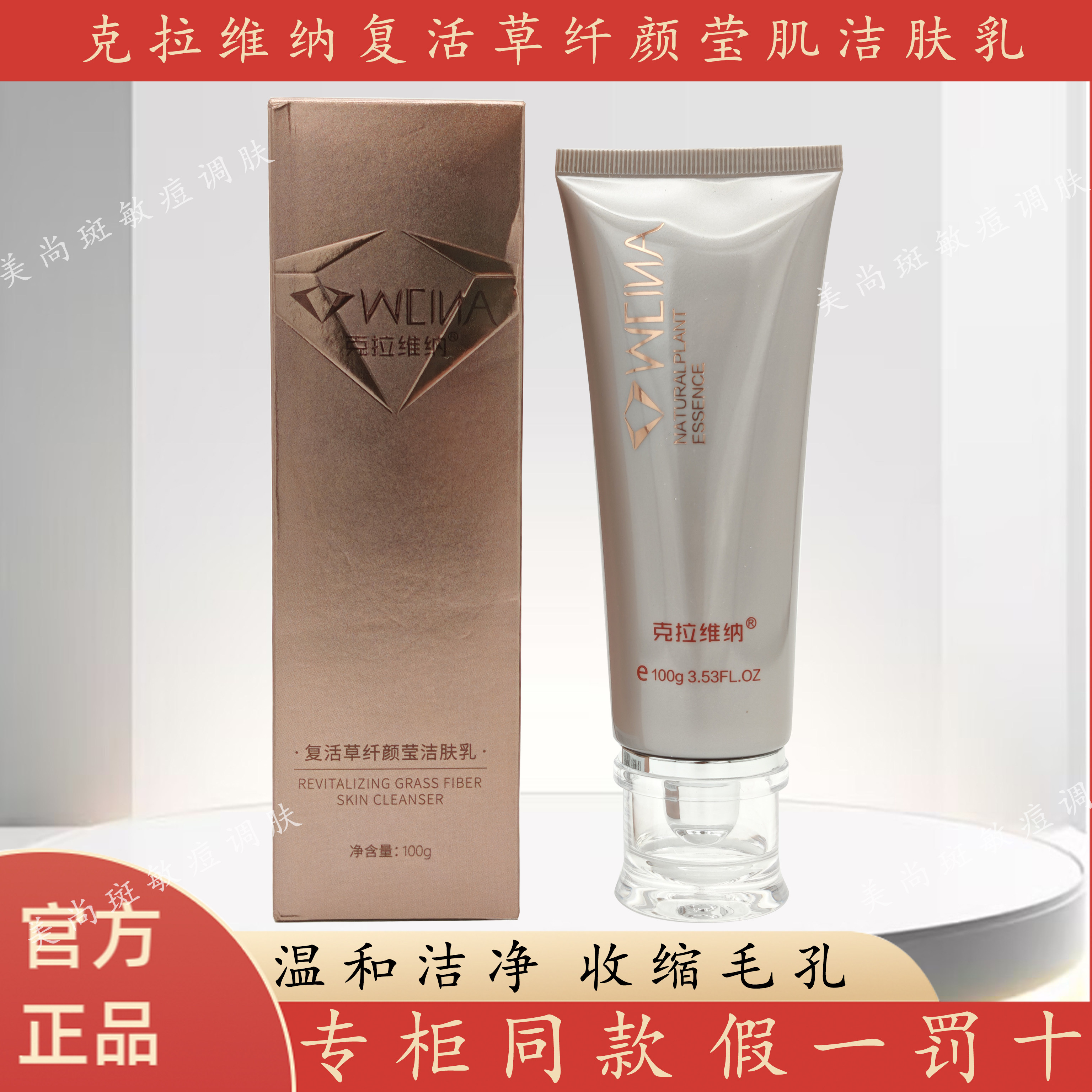 官方正品克拉维纳草纤洁肤乳精华