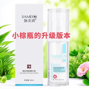 伽美琪焕彩亮肤精华液30ml悦光小棕瓶精华液奢润养护酵素液肌底霜