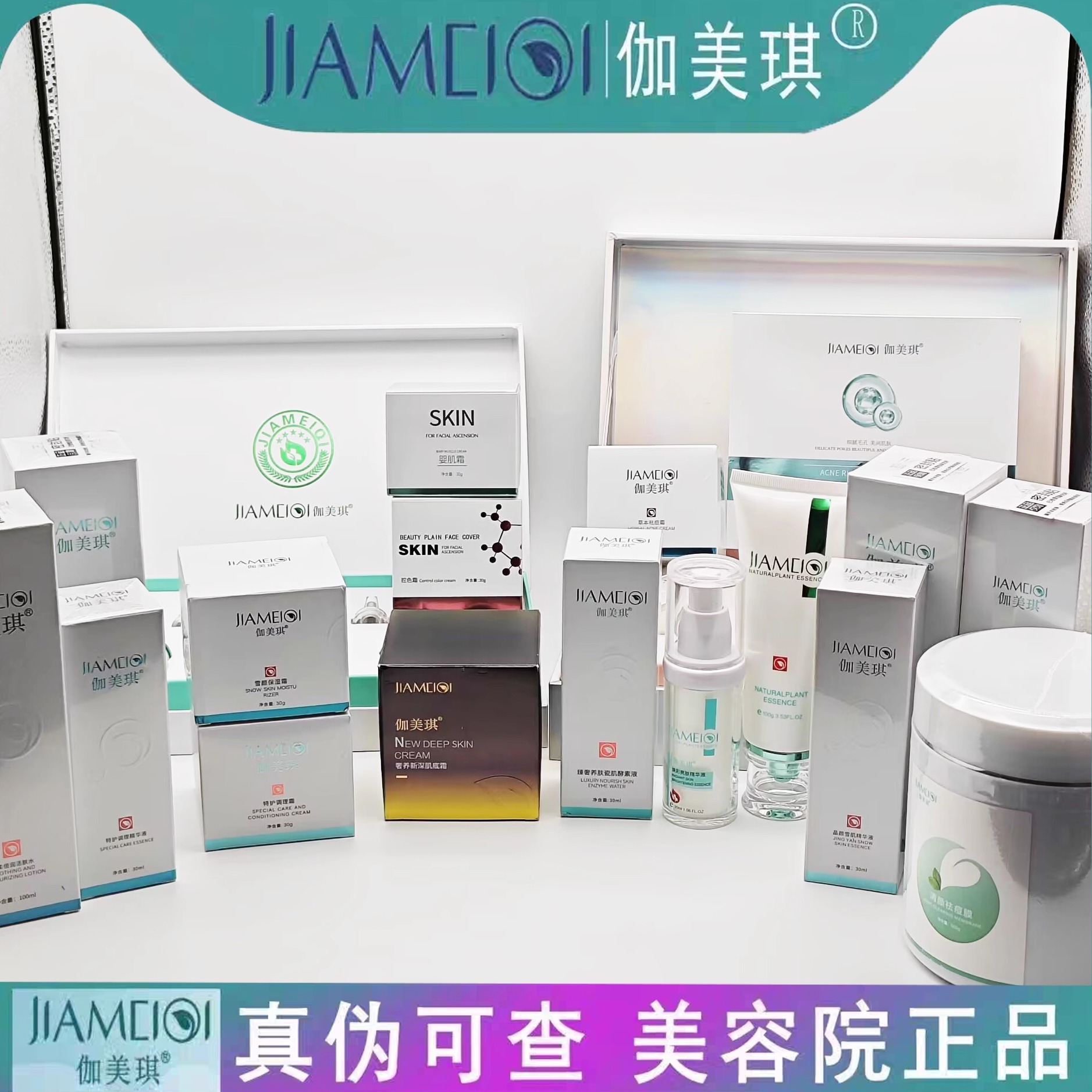 官方正品伽美琪全系列产品美容院