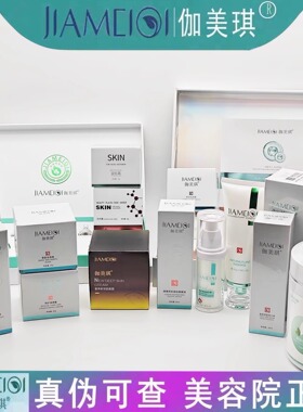 官方正品伽美琪全系列产品美容院