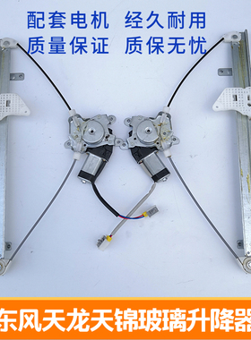 包邮东风天龙玻璃升降器天锦大力神电动门窗升降机玻璃窗摇机总成