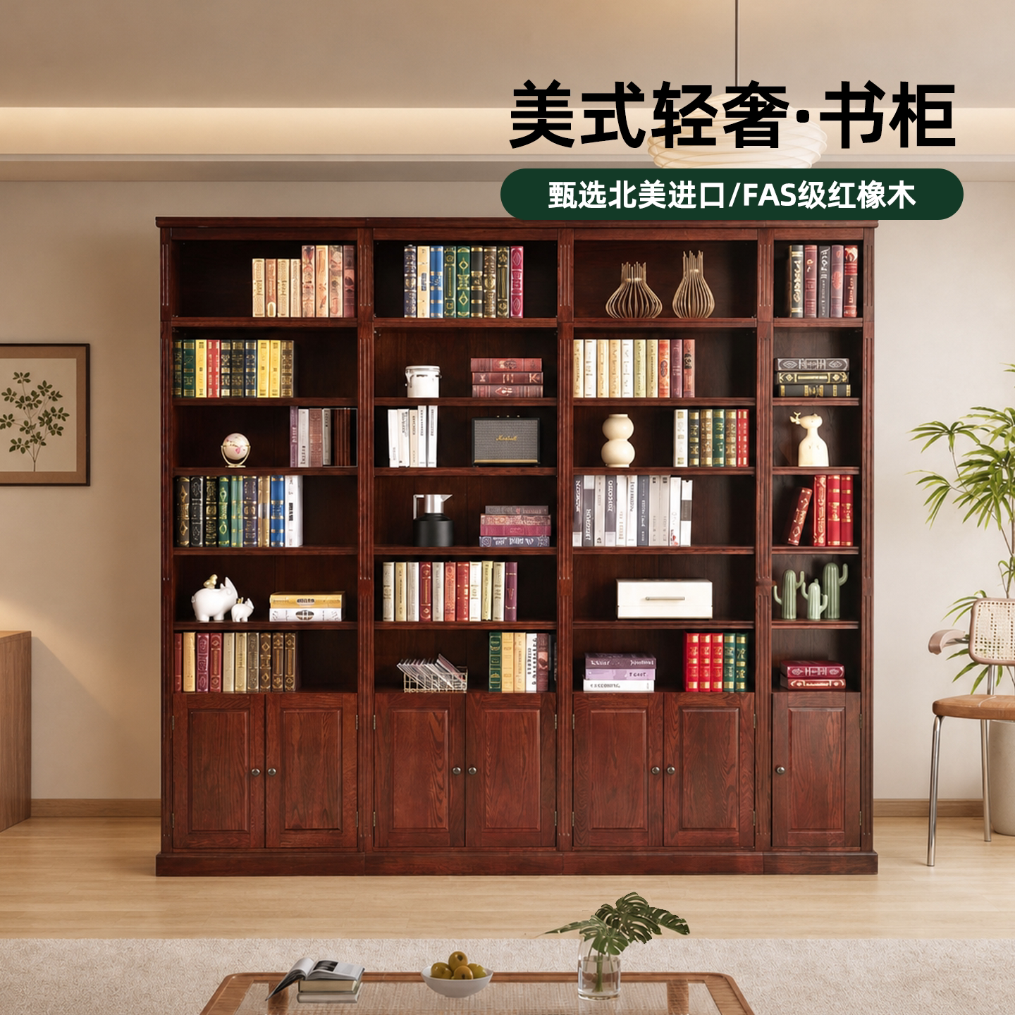 北美进口红橡木纯实木原木书柜图片