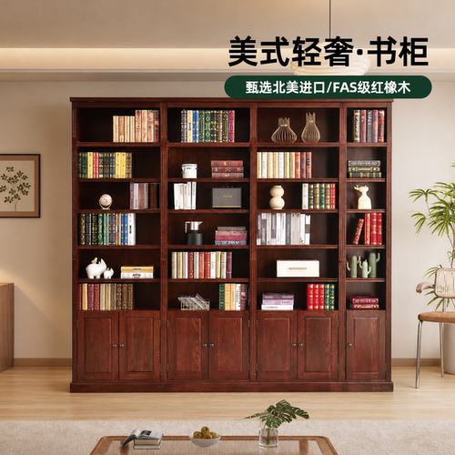 北美进口红橡木纯实木原木书柜