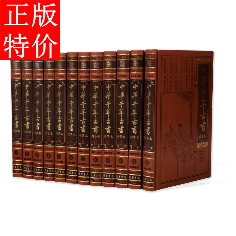 中华千年古书精华本典藏珍本