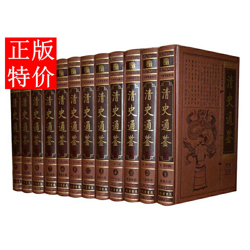 清史通鉴全套12册皮面精装