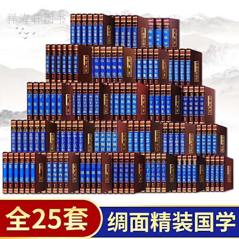 国学经典书籍全25套148册