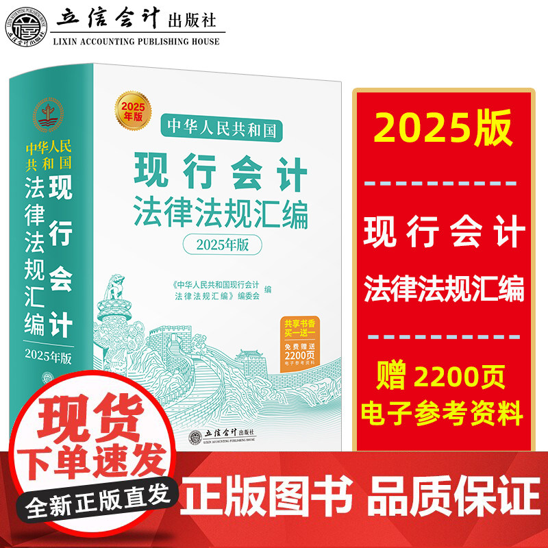 现行会计法律法规汇编
