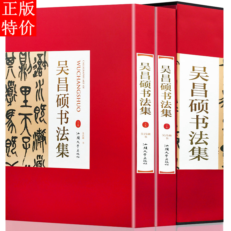 正版包邮吴昌硕书法集全2册16开精装铜版纸印刷 吴昌硕行书字帖大字典 吴昌硕小楷全集 吴昌硕书法作品集 吴昌硕书法欣赏临摹