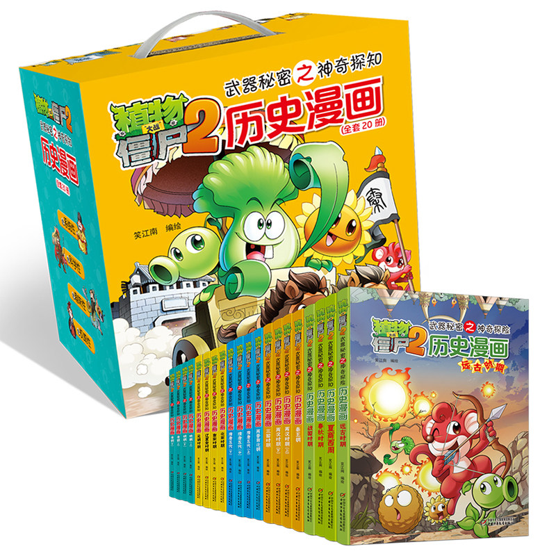 植物大战僵尸2·历史漫画