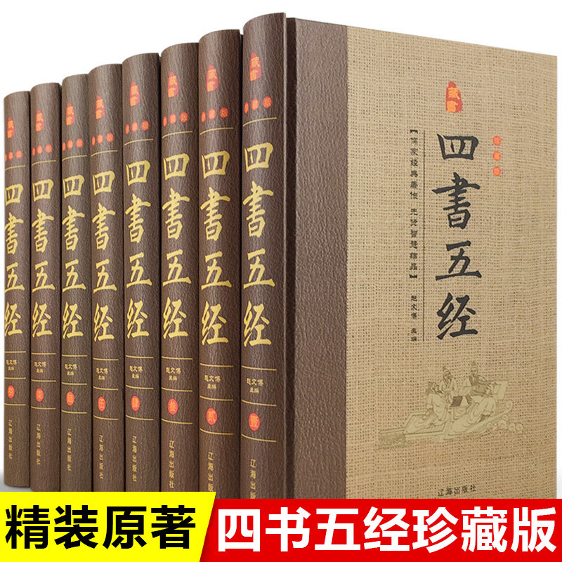 四书五经全套正版国学8册