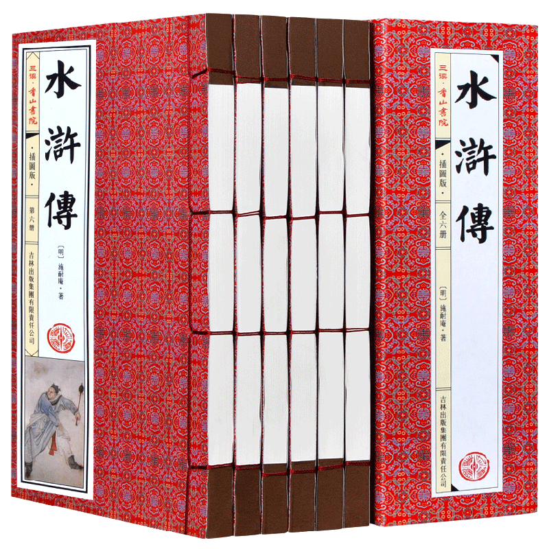 水浒传原著正版学生仿古线装畅销