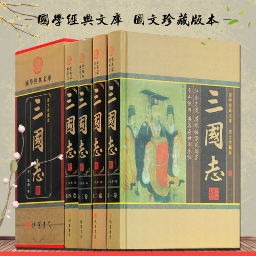 完整版史记三国志书籍全套删减
