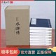 水浒传正版 善品堂藏书 水浒传原著正版 1函7册简体竖排中国古典文学四大名著原著足本章回体长篇历史小说书籍 宣纸线装 绣像珍藏版