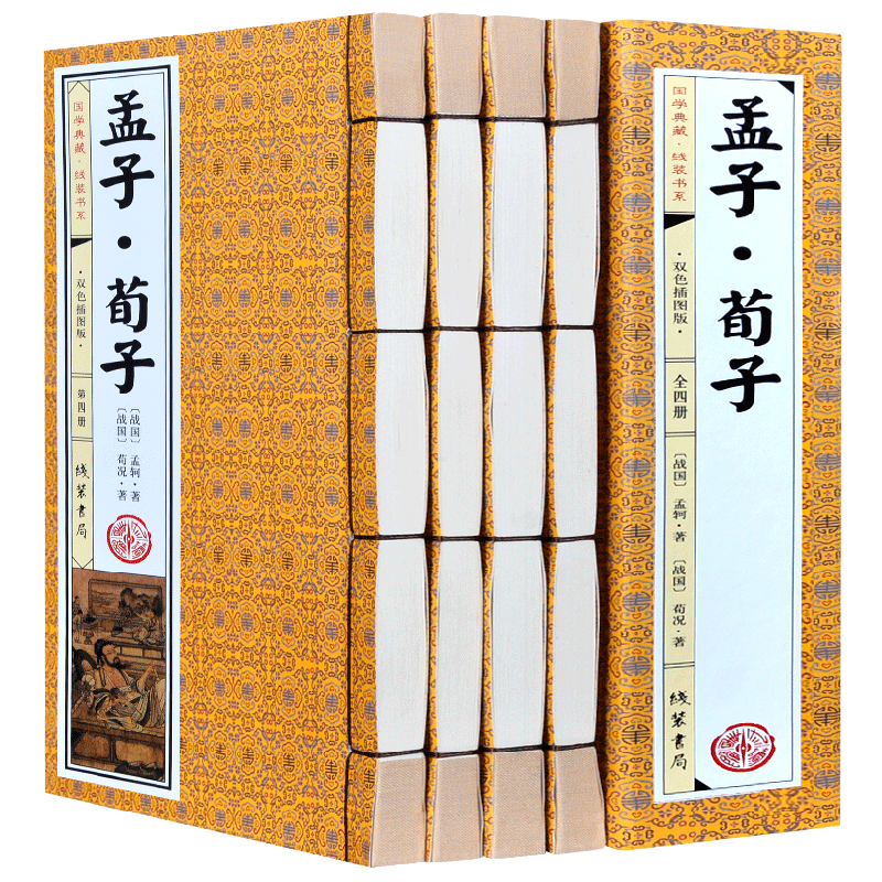 孟子4册中国哲学原文白话翻译
