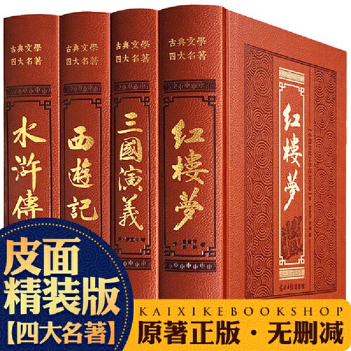 四大名著白话文无删减版
