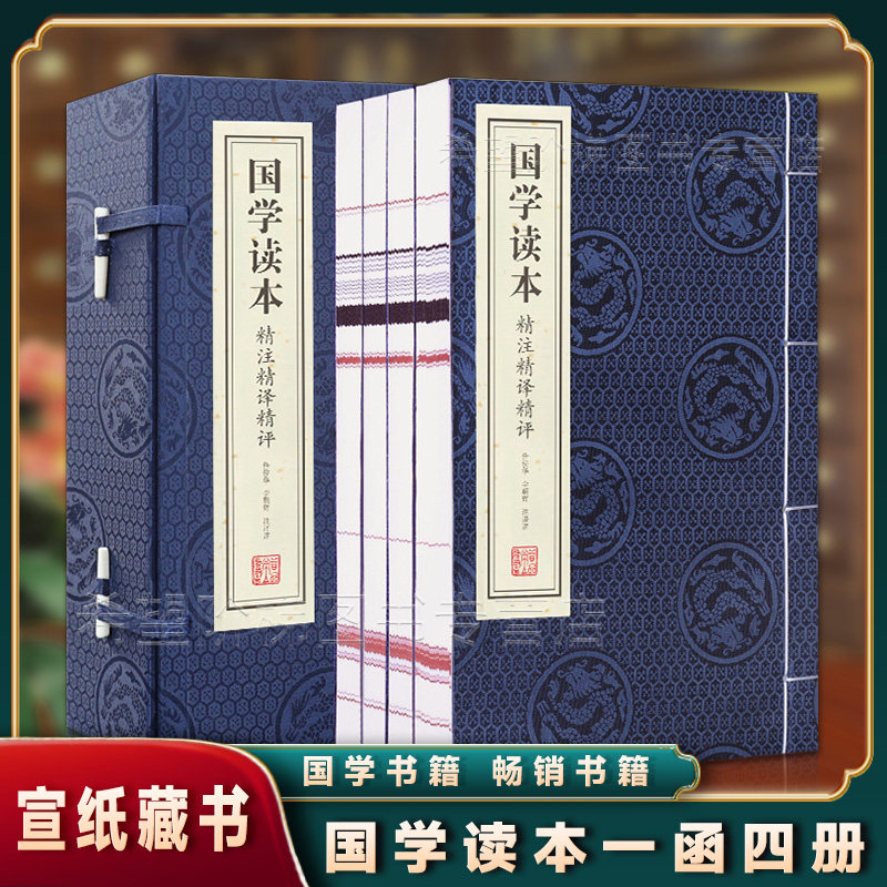 善品藏书国学读本精注经典古籍