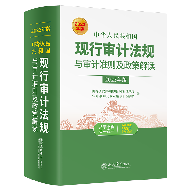 现行审计法规与审计准