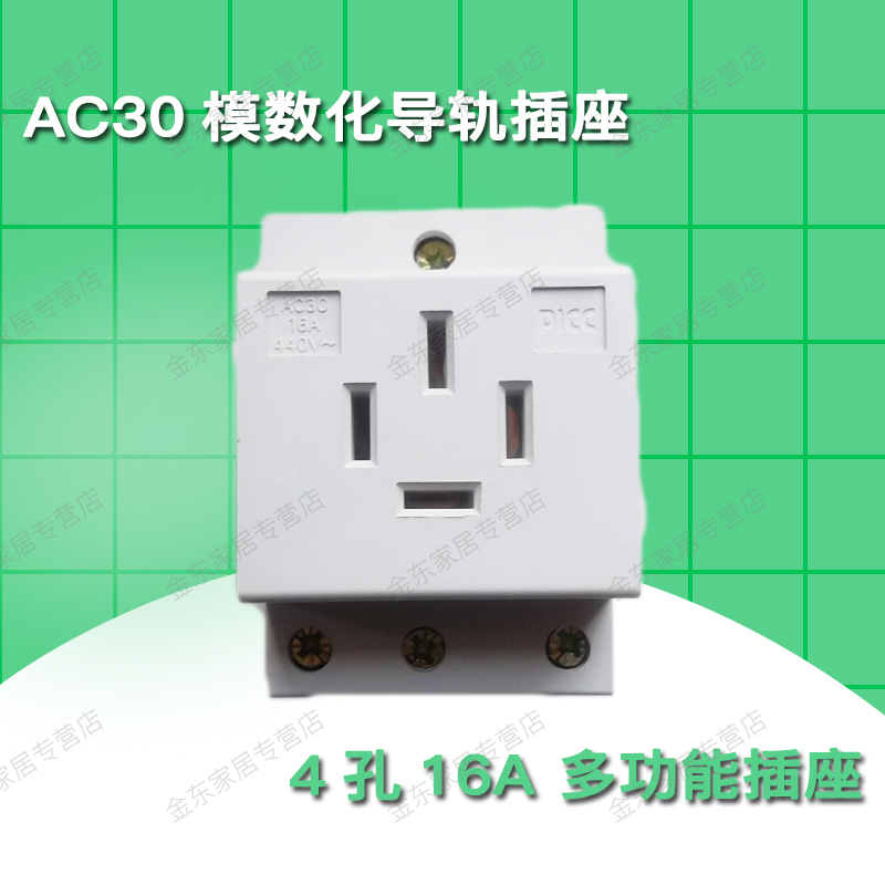 ac30 电源插座 模块插座  4孔 16a  动力插座 三相电源插座