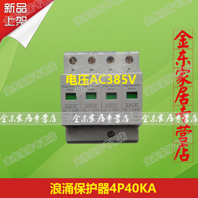 Surge protector LY1-C 20KA-40KA 4p Three-phase household communication source Lightning Industry 2P SPDin the Hardware/Tool , Electrical control, Low-voltage electrical, Surge protector category - from Buy2taobao.com to provide professional Taobao agent buy service