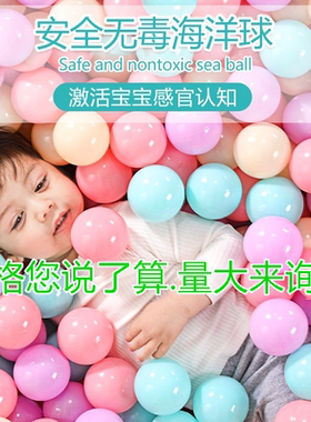海洋球无毒无味玩具婴儿室内彩色球宝宝淘气堡游乐园加厚儿童塑料