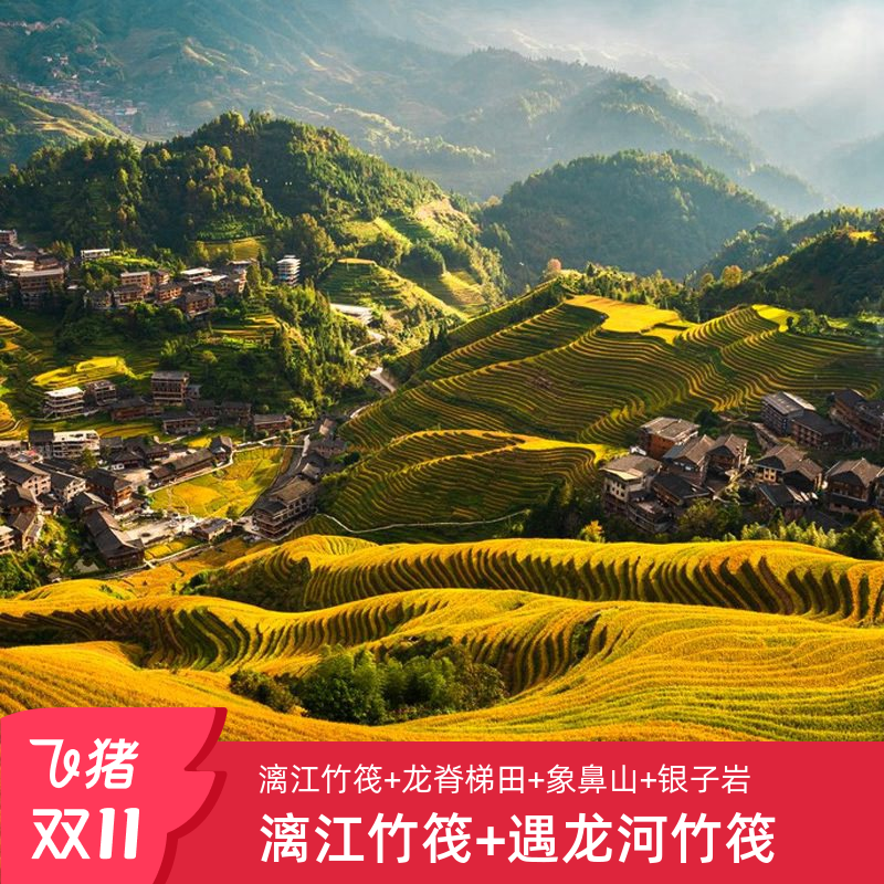 桂林阳朔4天3晚跟团游