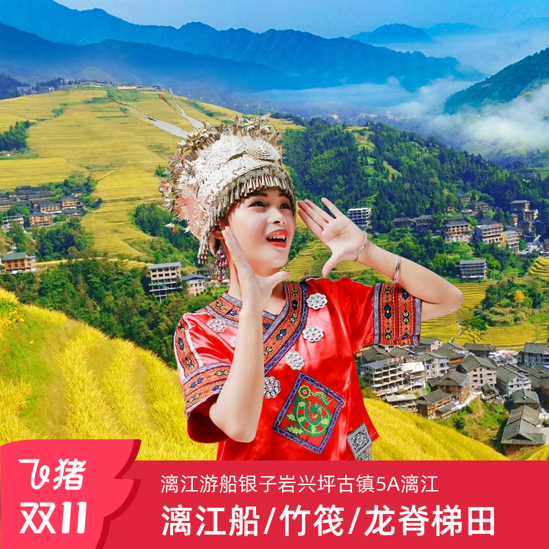 桂林阳朔5天4晚